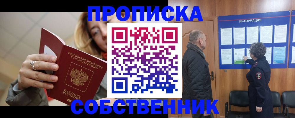 прописка для школы в Александрове