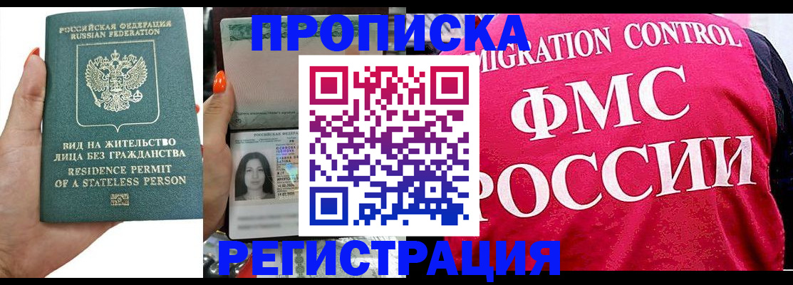 прописка гарантия в Александрове